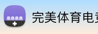 完美体育电竞 Logo